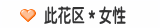 此花区＊女性