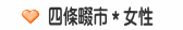 四條畷市＊女性