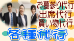 各種代行