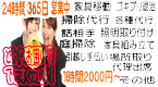 24時間365日営業中どんなお困りごとでもすぐ対応!