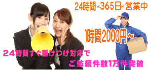 茨木市の便利屋mission