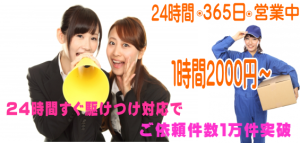 岸和田市の便利屋mission