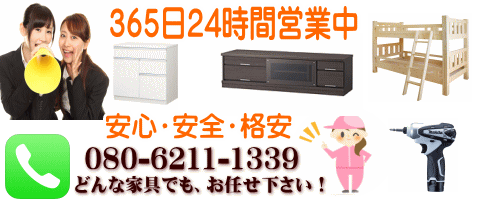 便利屋mission大阪家具組み立て